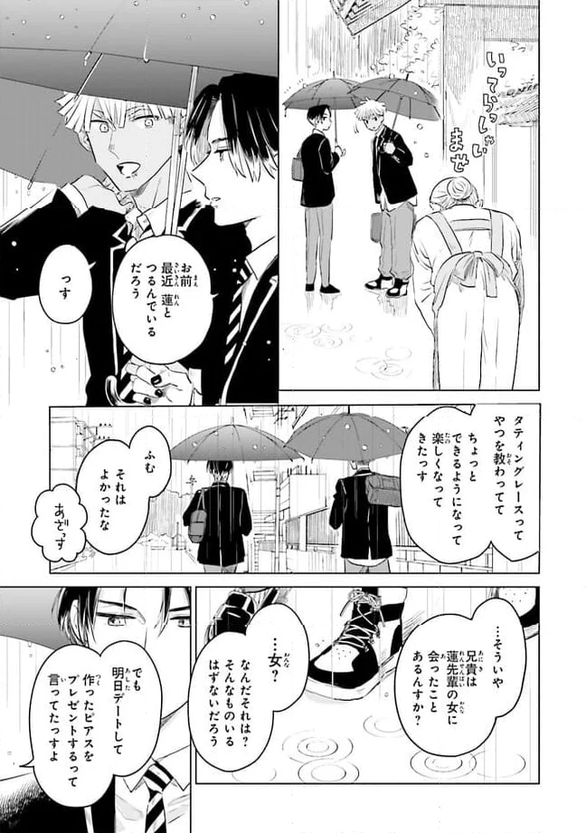 ニッターズハイ！ 第23.2話 - Trang 4