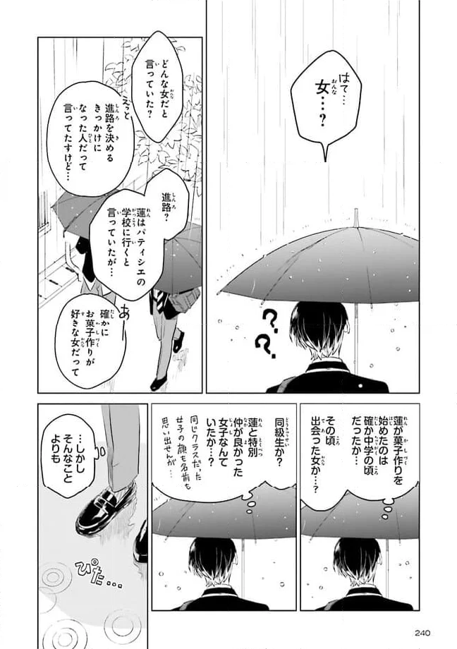 ニッターズハイ！ 第23.2話 - Trang 5