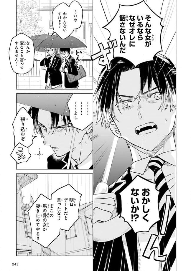 ニッターズハイ！ 第23.2話 - Trang 6