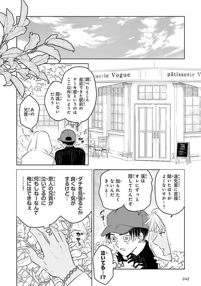 ニッターズハイ！ 第23.2話 - Trang 7