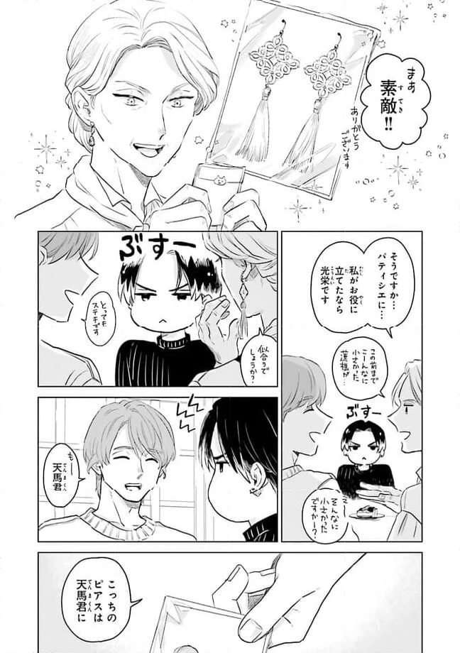 ニッターズハイ！ 第23.4話 - Trang 1