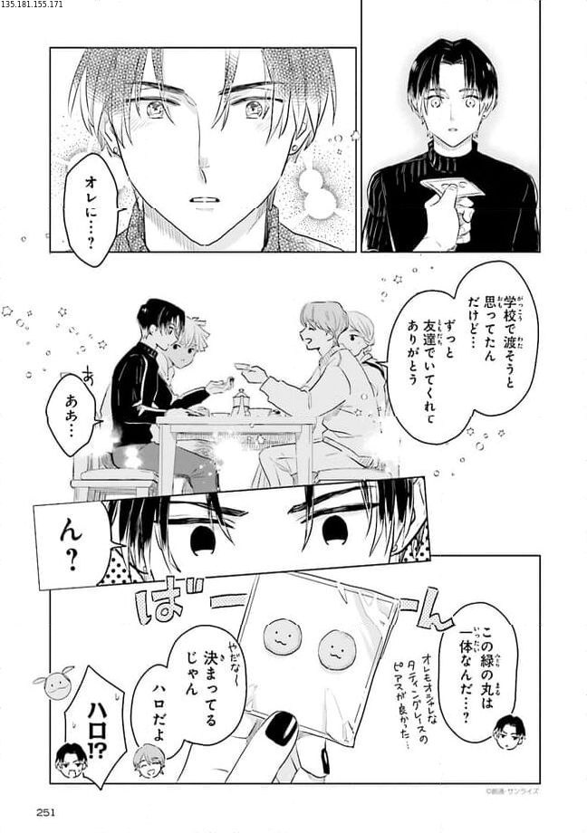 ニッターズハイ！ 第23.4話 - Trang 2