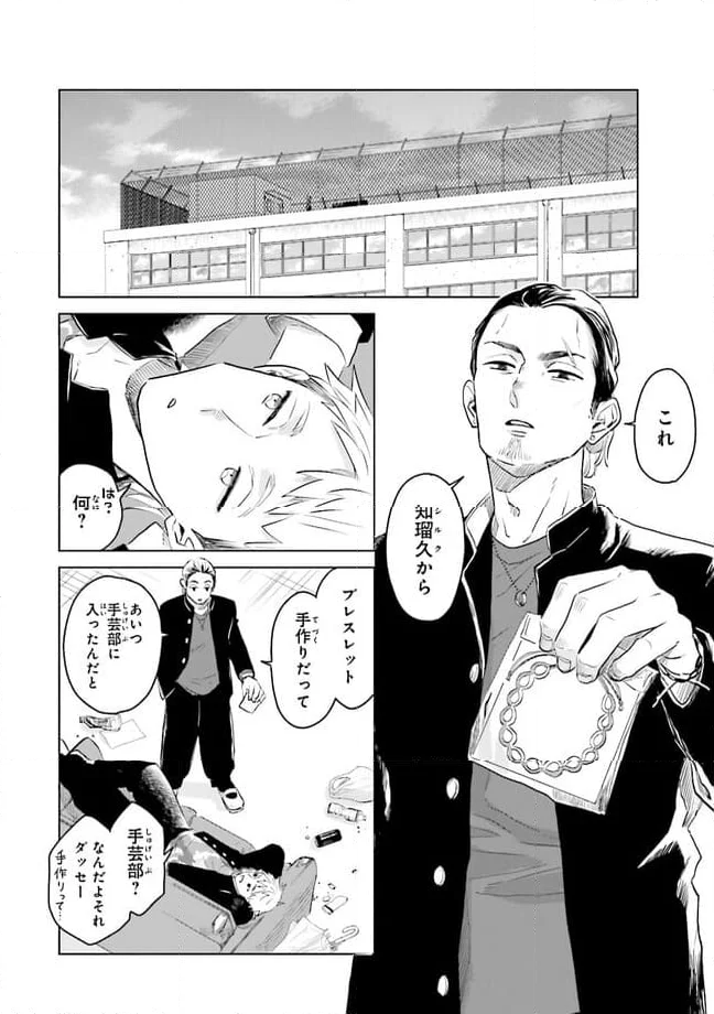 ニッターズハイ！ 第23.4話 - Trang 3