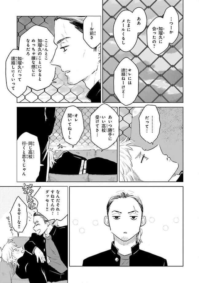 ニッターズハイ！ 第23.4話 - Trang 4