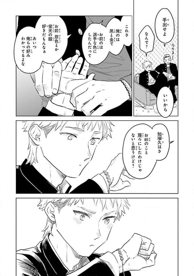 ニッターズハイ！ 第23.4話 - Trang 5