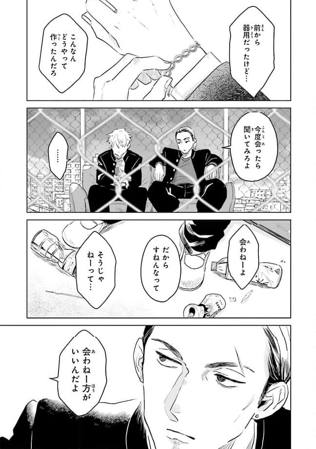 ニッターズハイ！ 第23.4話 - Trang 6
