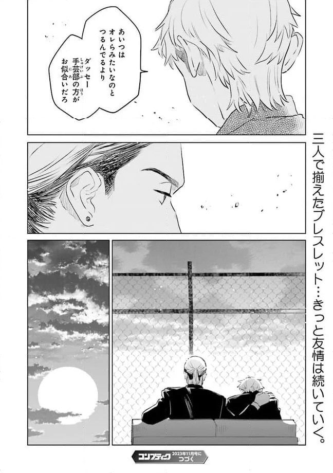 ニッターズハイ！ 第23.4話 - Trang 7