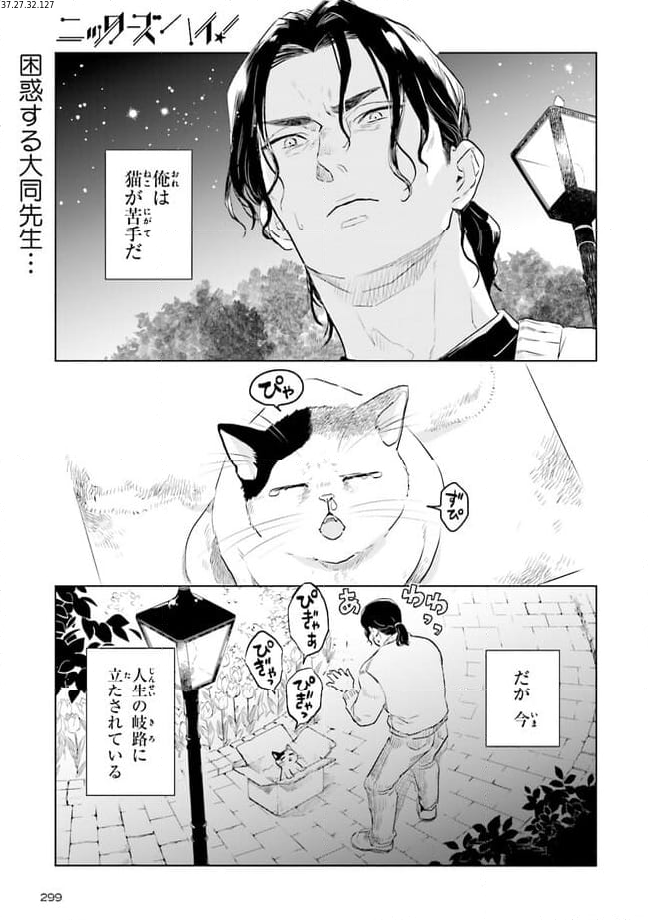 ニッターズハイ！ 第24.1話 - Trang 1