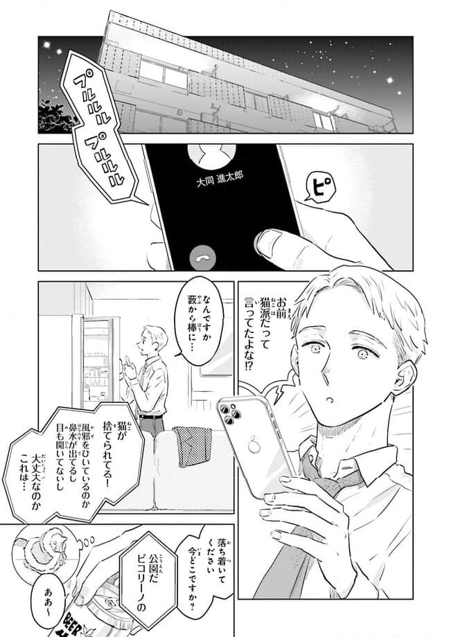 ニッターズハイ！ 第24.1話 - Trang 3