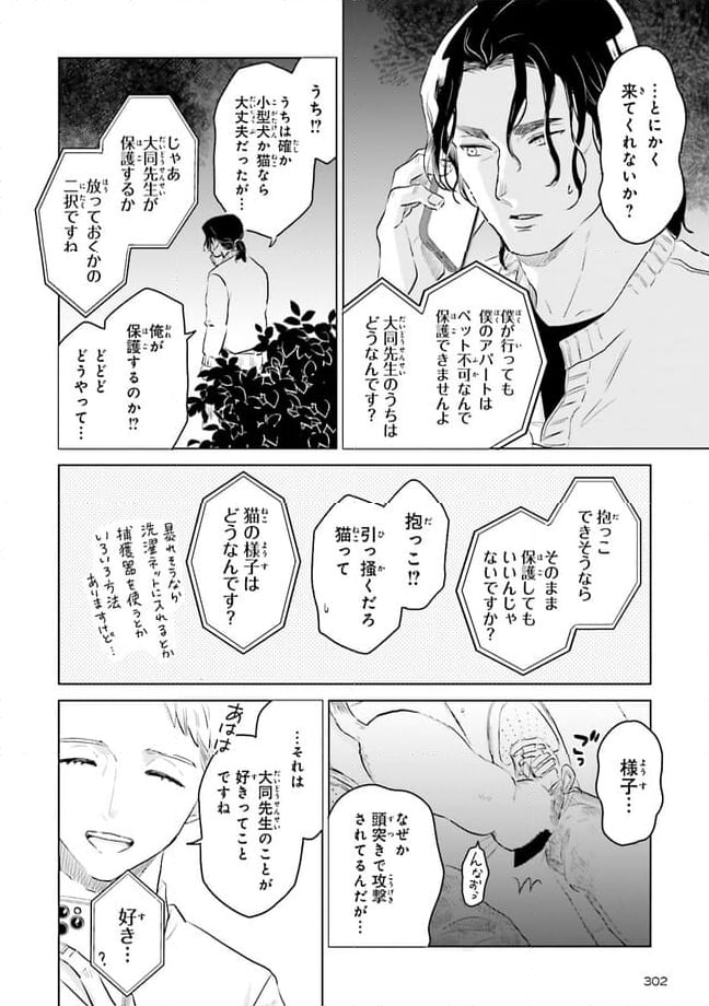 ニッターズハイ！ 第24.1話 - Trang 4