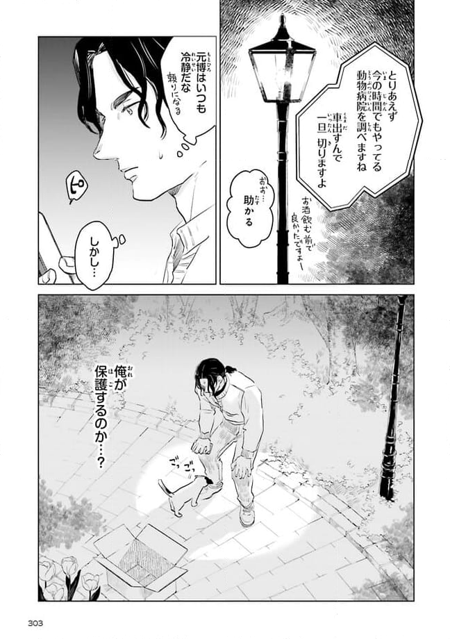 ニッターズハイ！ 第24.1話 - Trang 5
