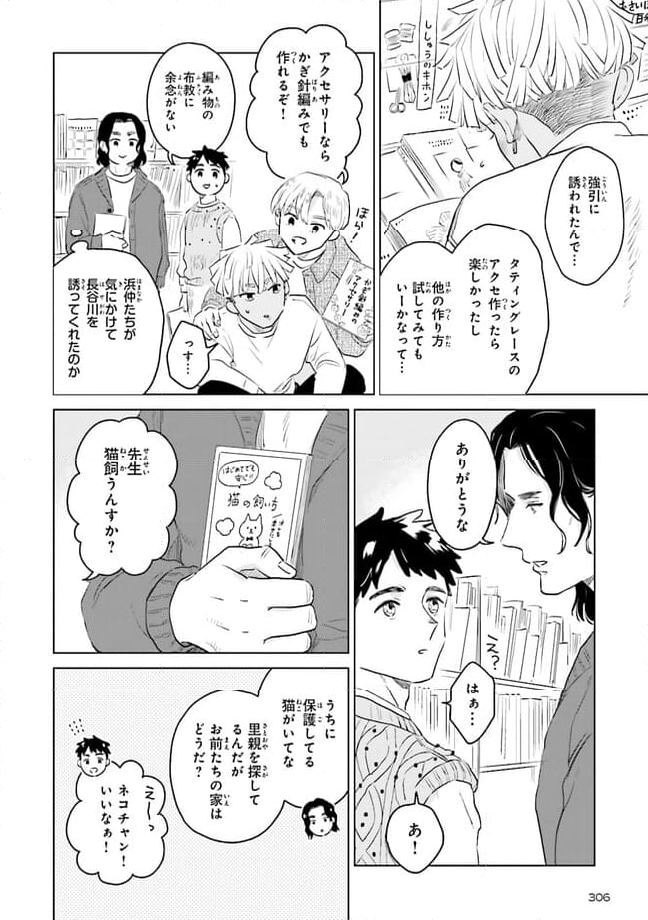 ニッターズハイ！ 第24.1話 - Trang 8
