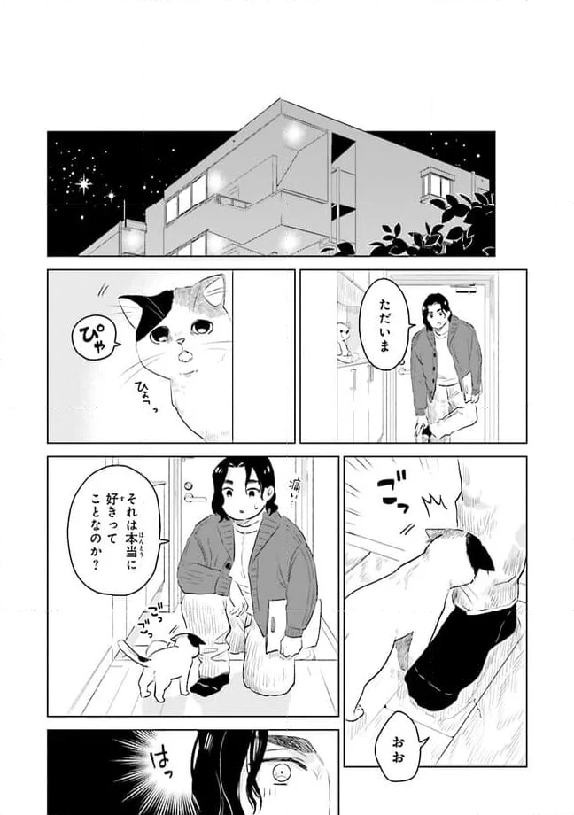 ニッターズハイ！ 第24.2話 - Trang 2