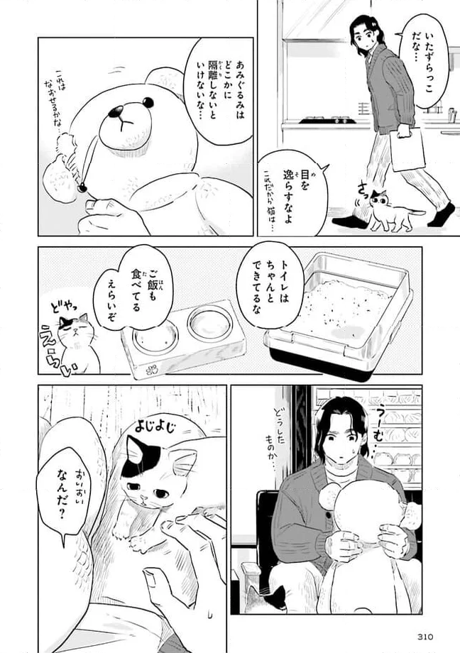 ニッターズハイ！ 第24.2話 - Trang 4