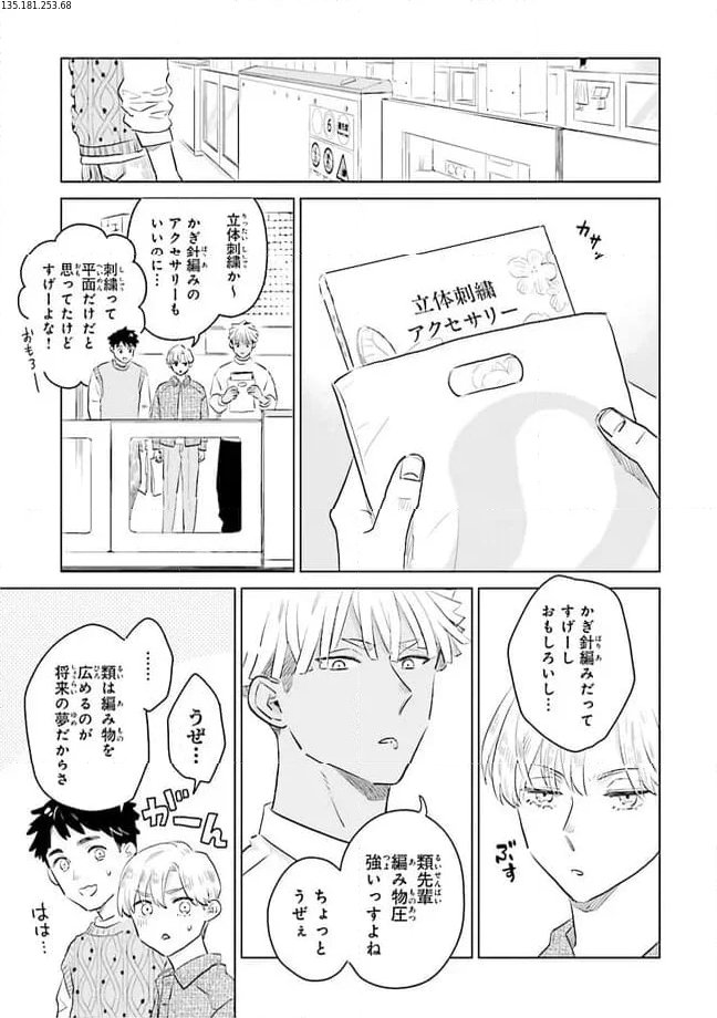 ニッターズハイ！ 第24.3話 - Trang 1