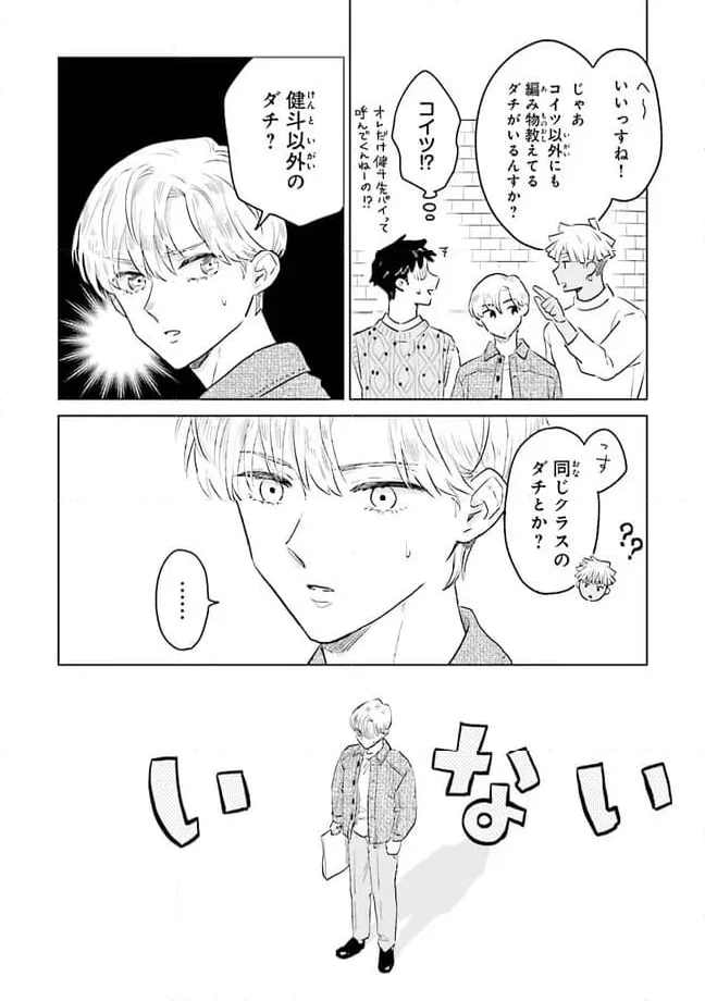 ニッターズハイ！ 第24.3話 - Trang 2
