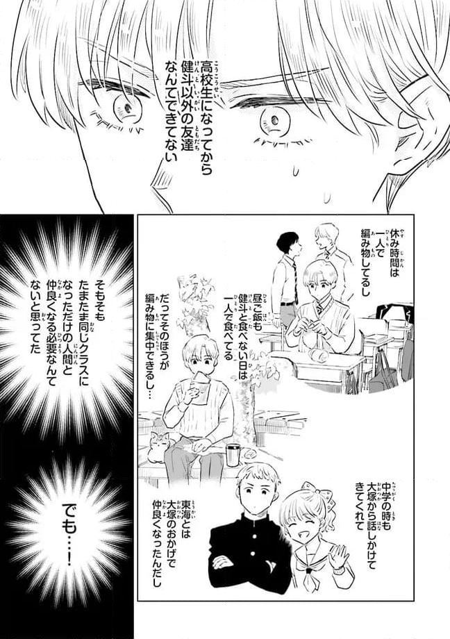 ニッターズハイ！ 第24.3話 - Trang 3