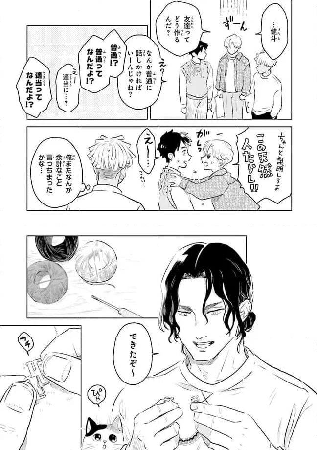 ニッターズハイ！ 第24.3話 - Trang 5