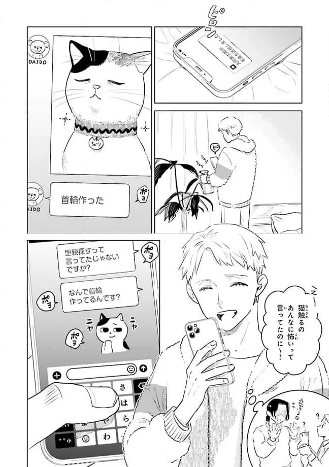 ニッターズハイ！ 第24.3話 - Trang 6