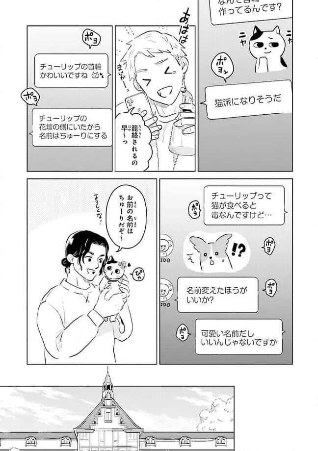 ニッターズハイ！ 第24.3話 - Trang 7