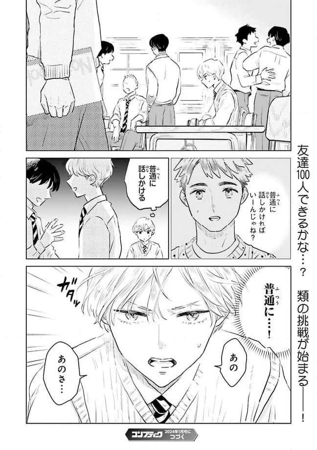 ニッターズハイ！ 第24.3話 - Trang 8