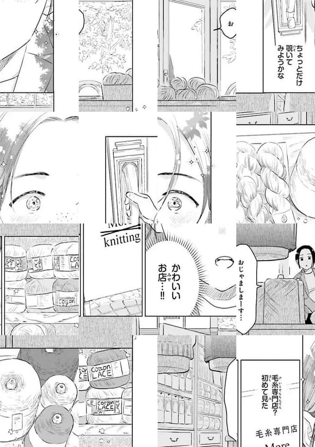 ニッターズハイ！ 第25.1話 - Trang 3
