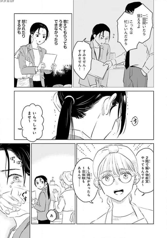 ニッターズハイ！ 第25.2話 - Trang 1