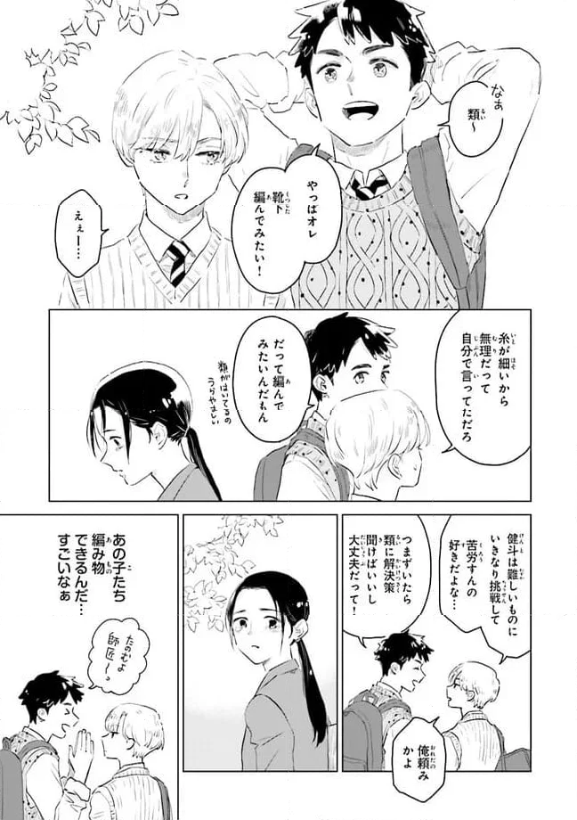 ニッターズハイ！ 第25.2話 - Trang 3