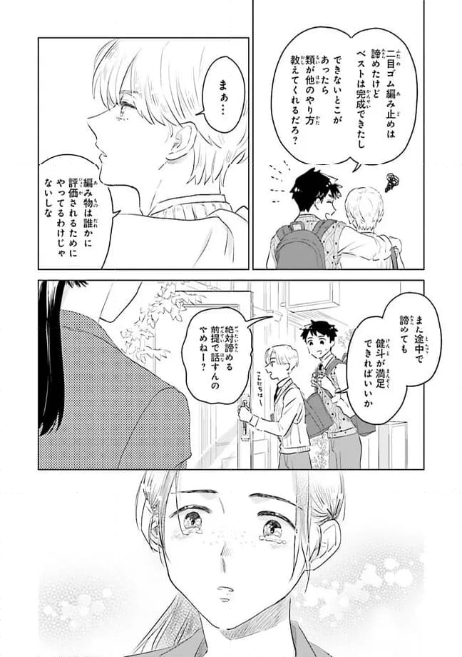 ニッターズハイ！ 第25.2話 - Trang 4