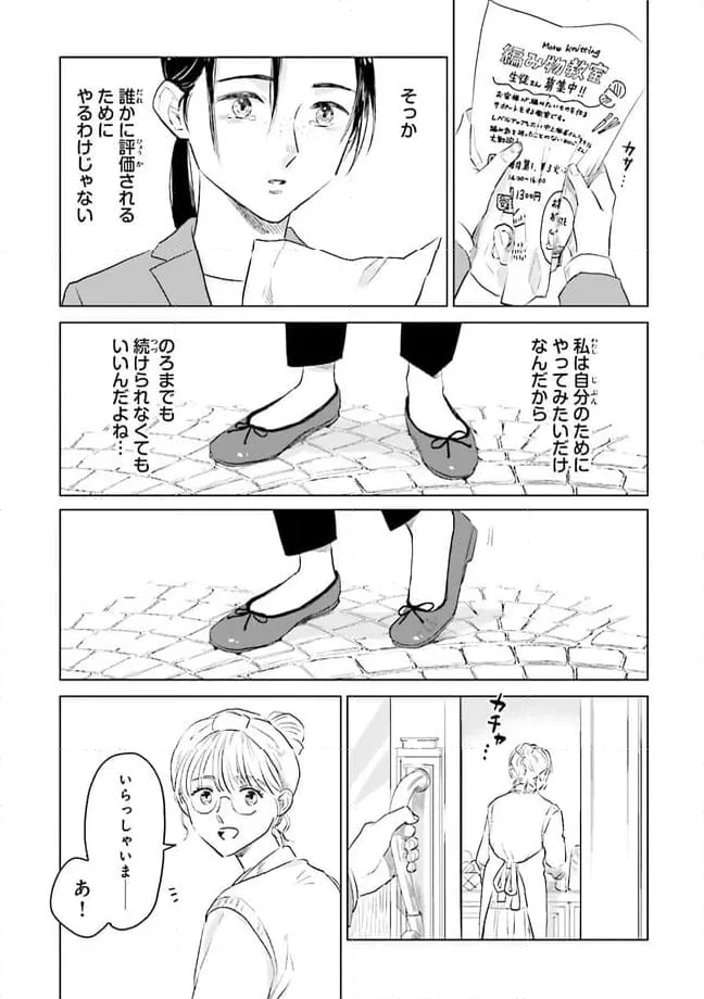 ニッターズハイ！ 第25.2話 - Trang 5