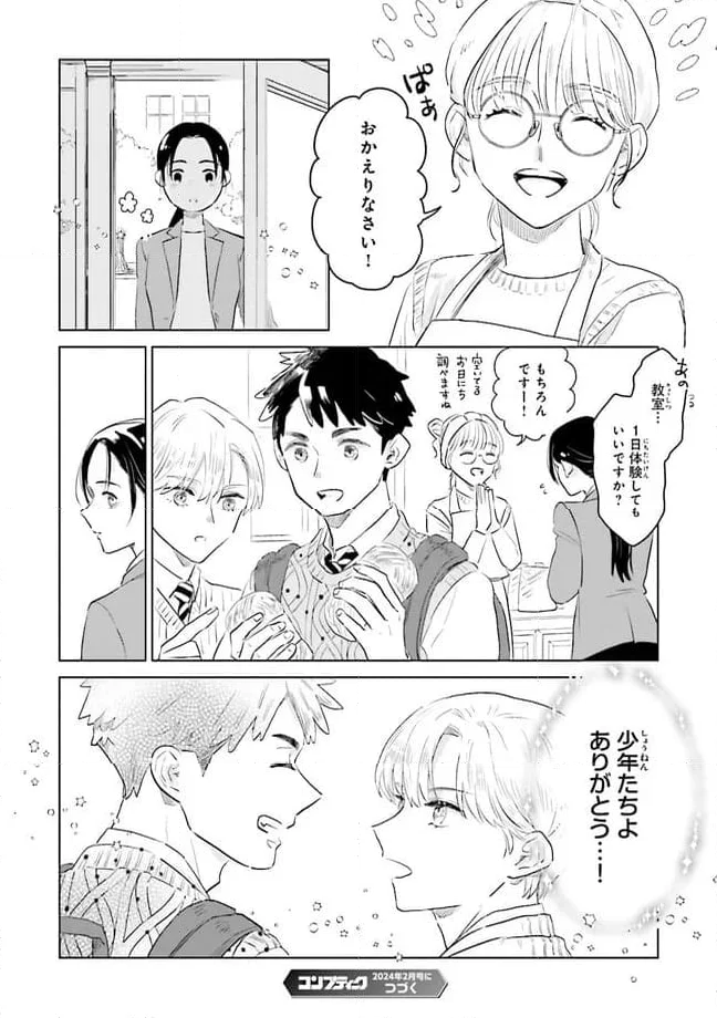 ニッターズハイ！ 第25.2話 - Trang 6