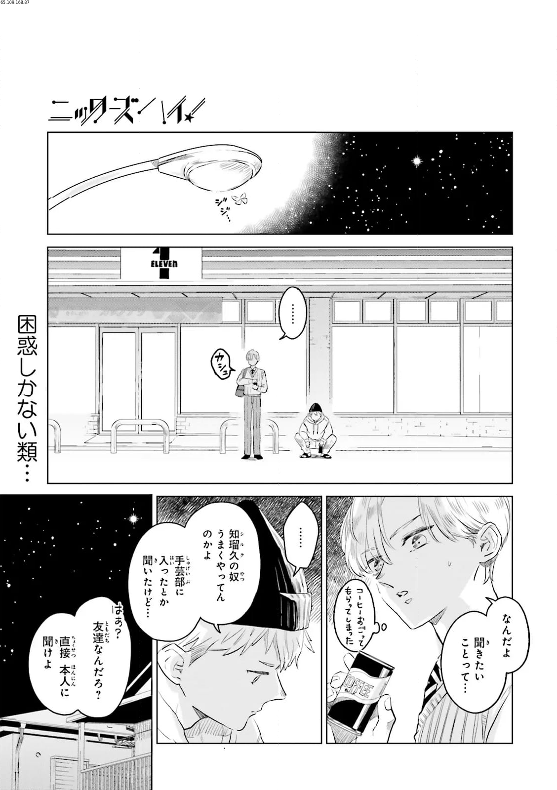 ニッターズハイ！ 第26.1話 - Trang 1