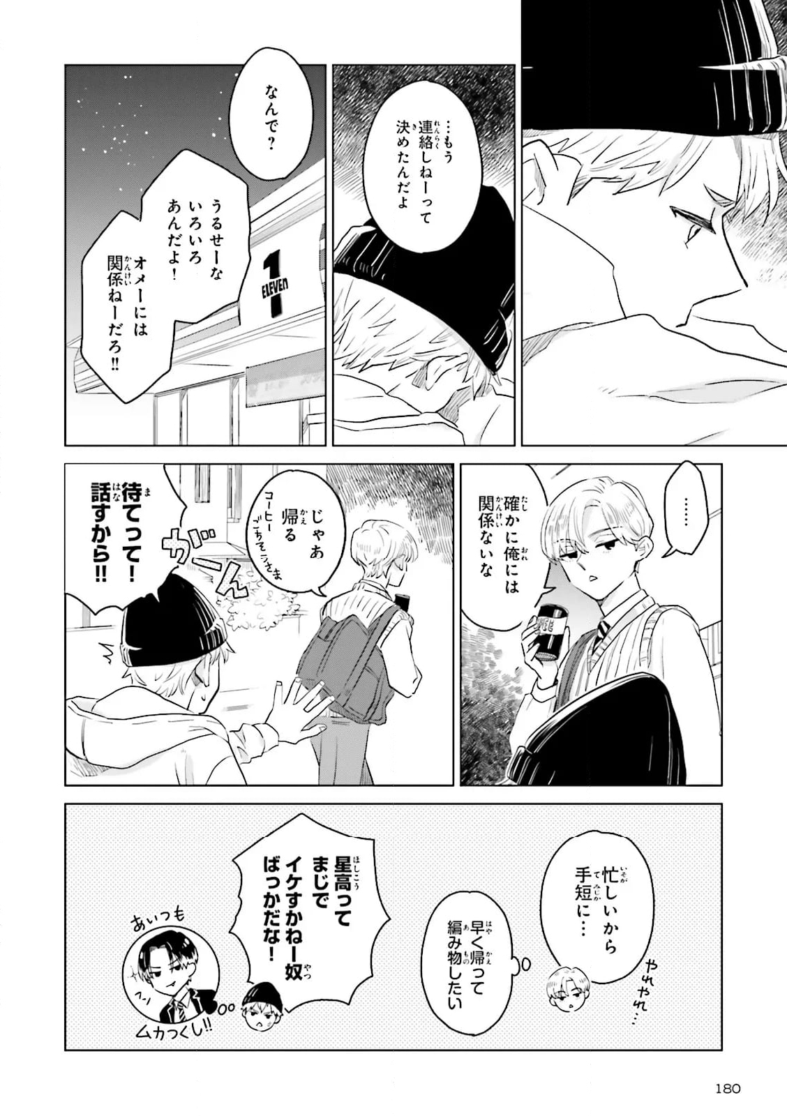 ニッターズハイ！ 第26.1話 - Trang 2