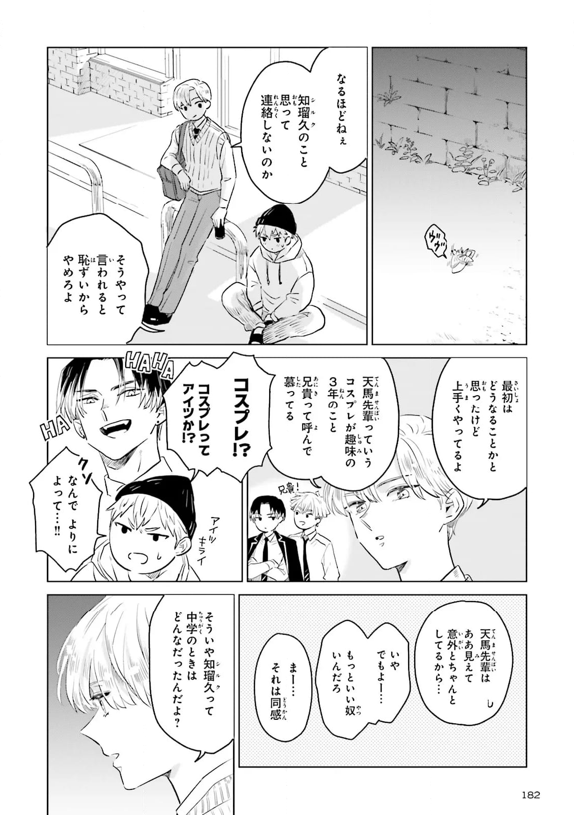 ニッターズハイ！ 第26.1話 - Trang 4