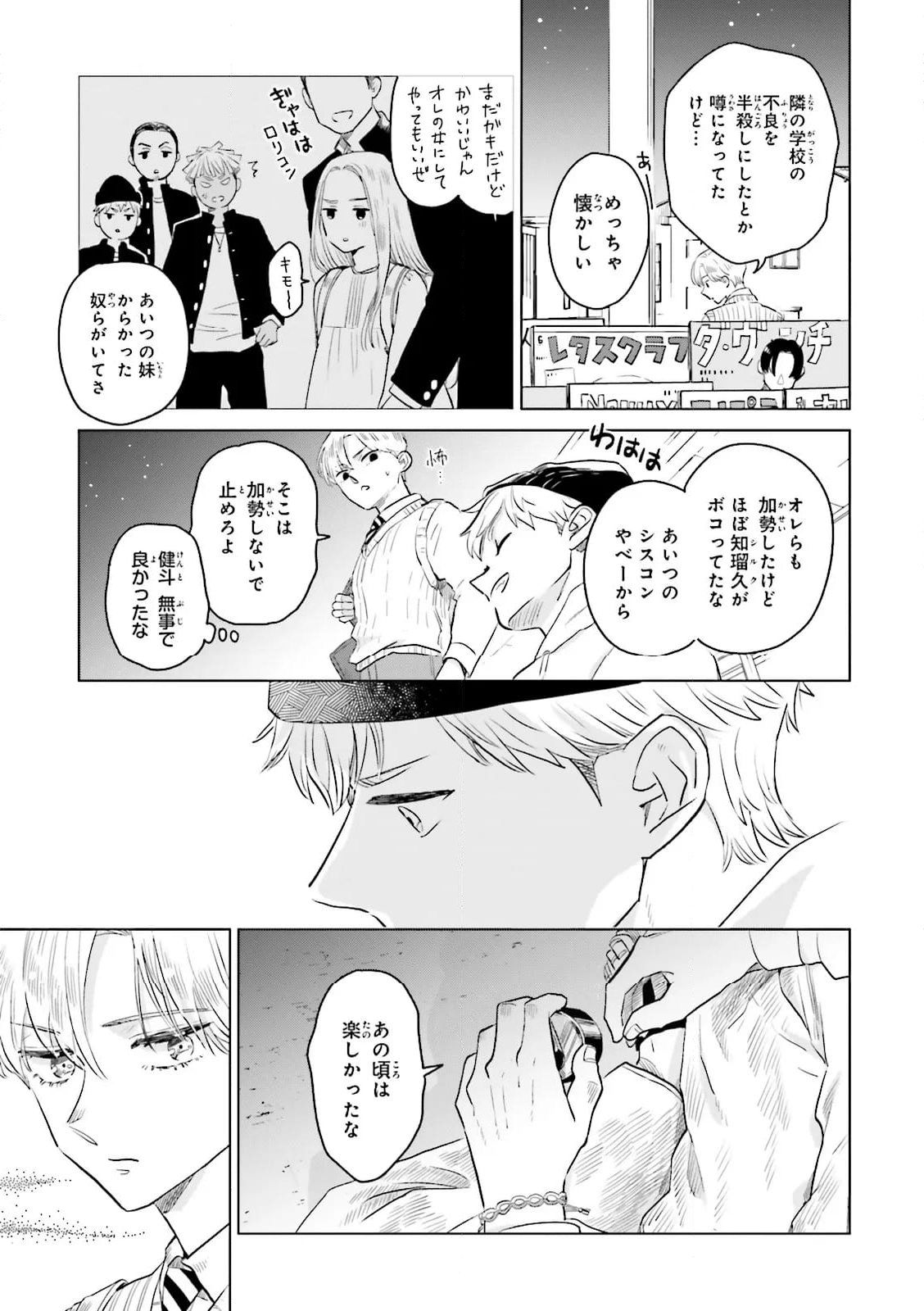 ニッターズハイ！ 第26.1話 - Trang 5