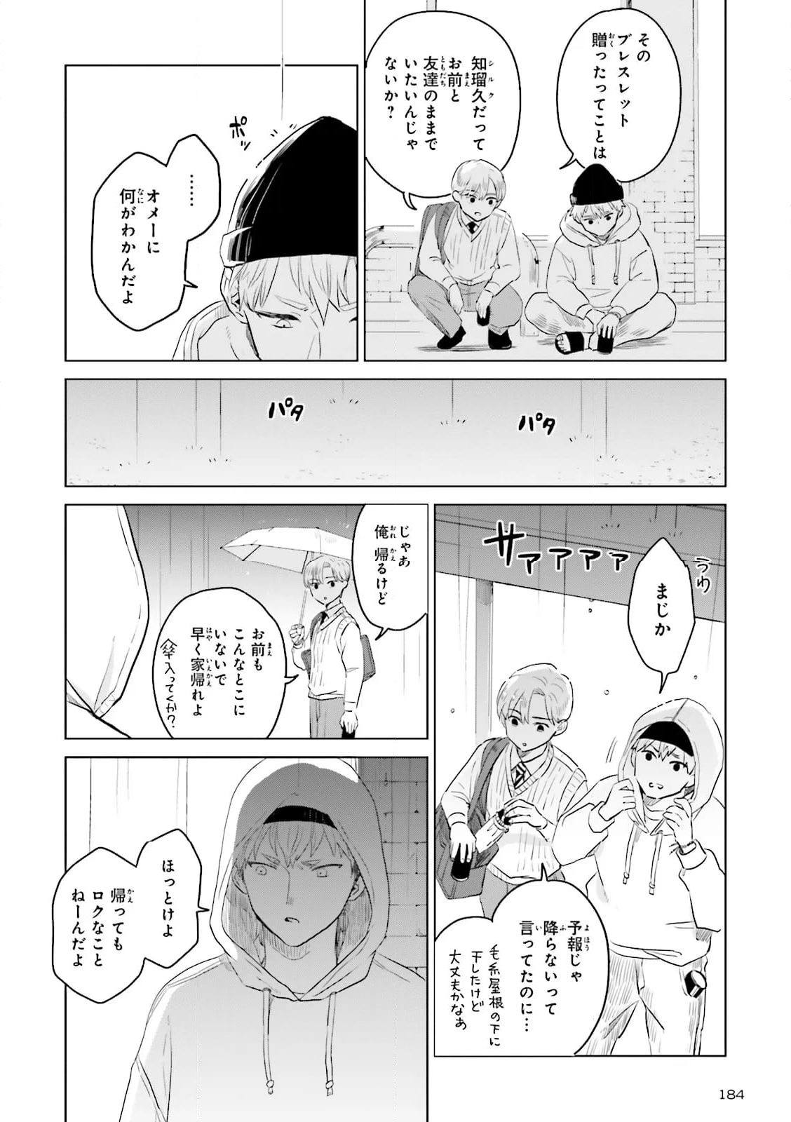 ニッターズハイ！ 第26.1話 - Trang 6