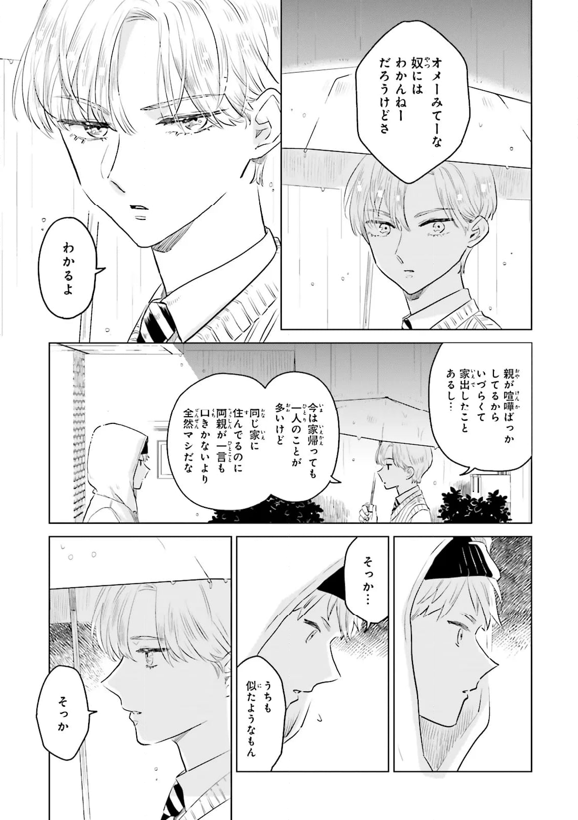 ニッターズハイ！ 第26.1話 - Trang 7