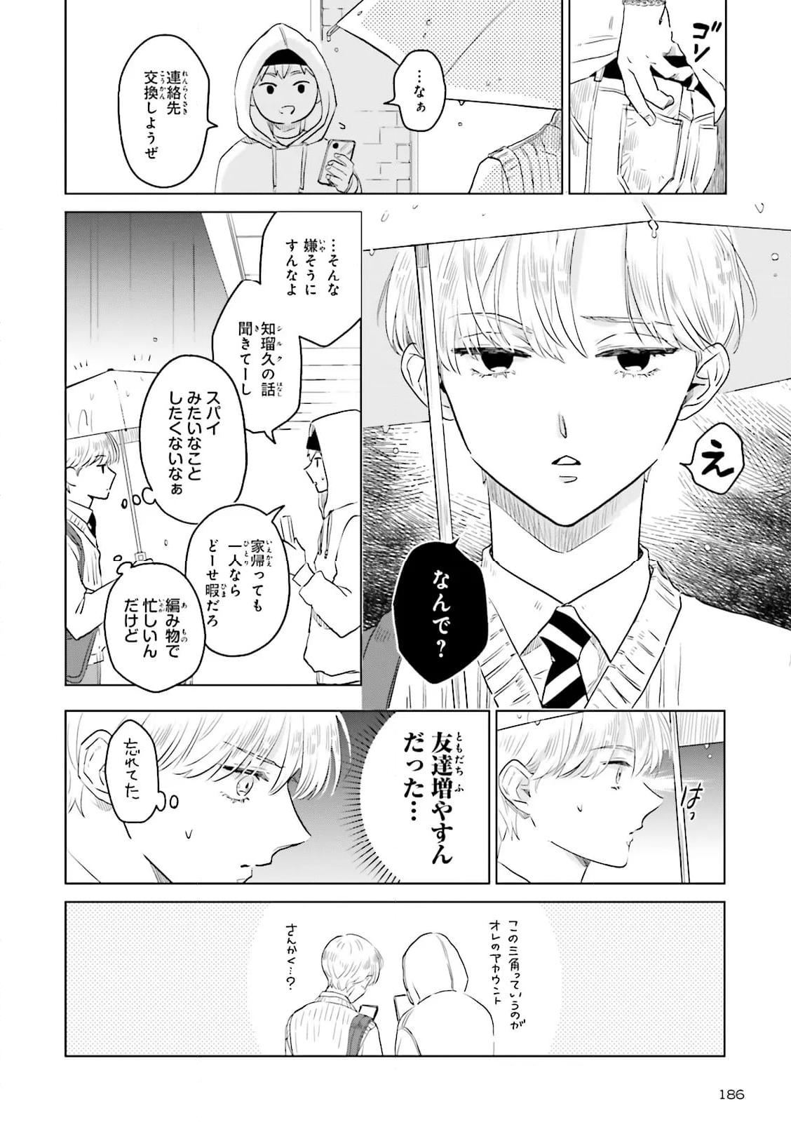 ニッターズハイ！ 第26.1話 - Trang 8