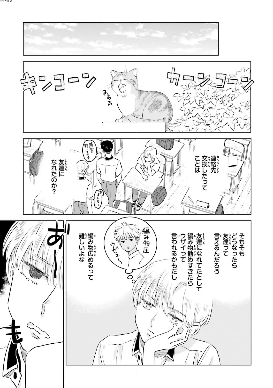 ニッターズハイ！ 第26.2話 - Trang 1