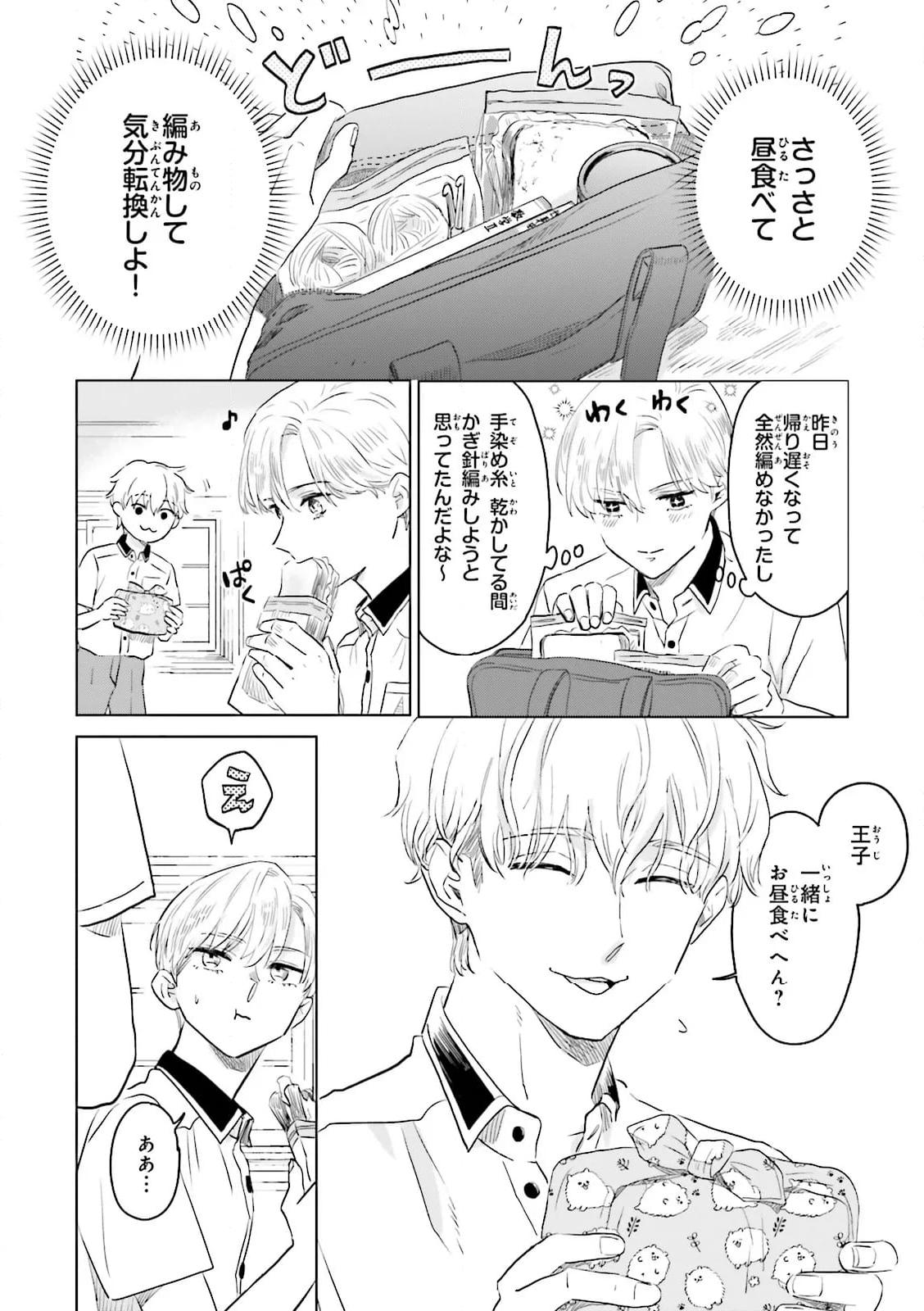 ニッターズハイ！ 第26.2話 - Trang 3