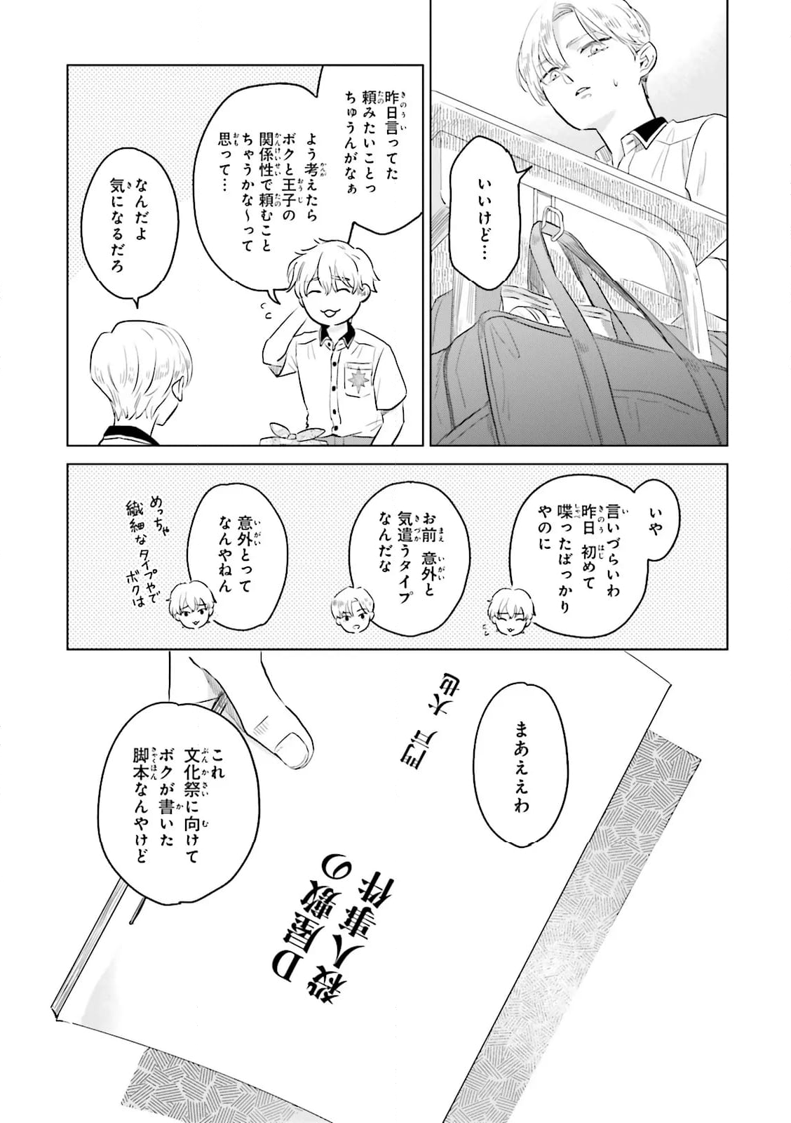 ニッターズハイ！ 第26.2話 - Trang 5