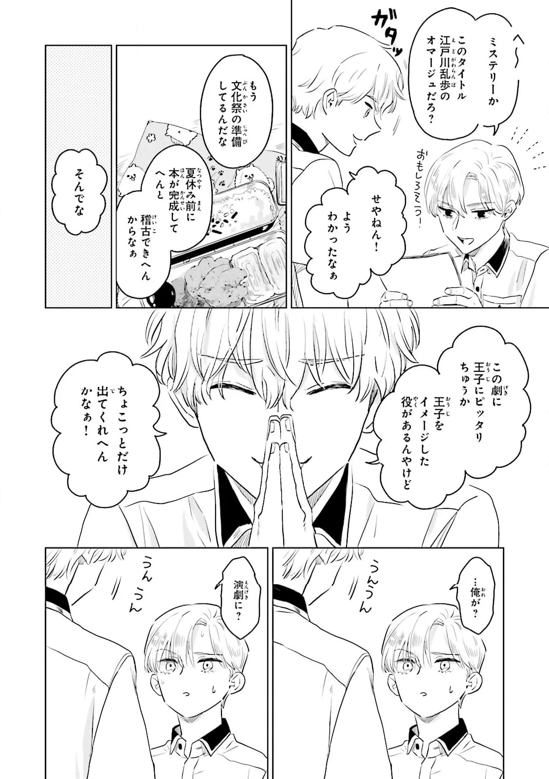 ニッターズハイ！ 第26.2話 - Trang 6