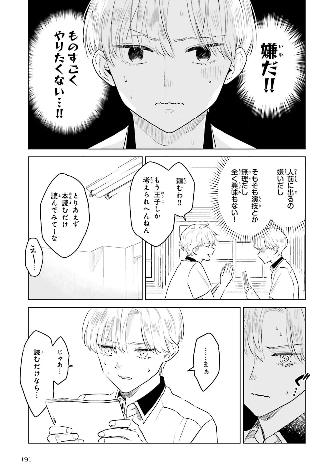 ニッターズハイ！ 第26.2話 - Trang 8