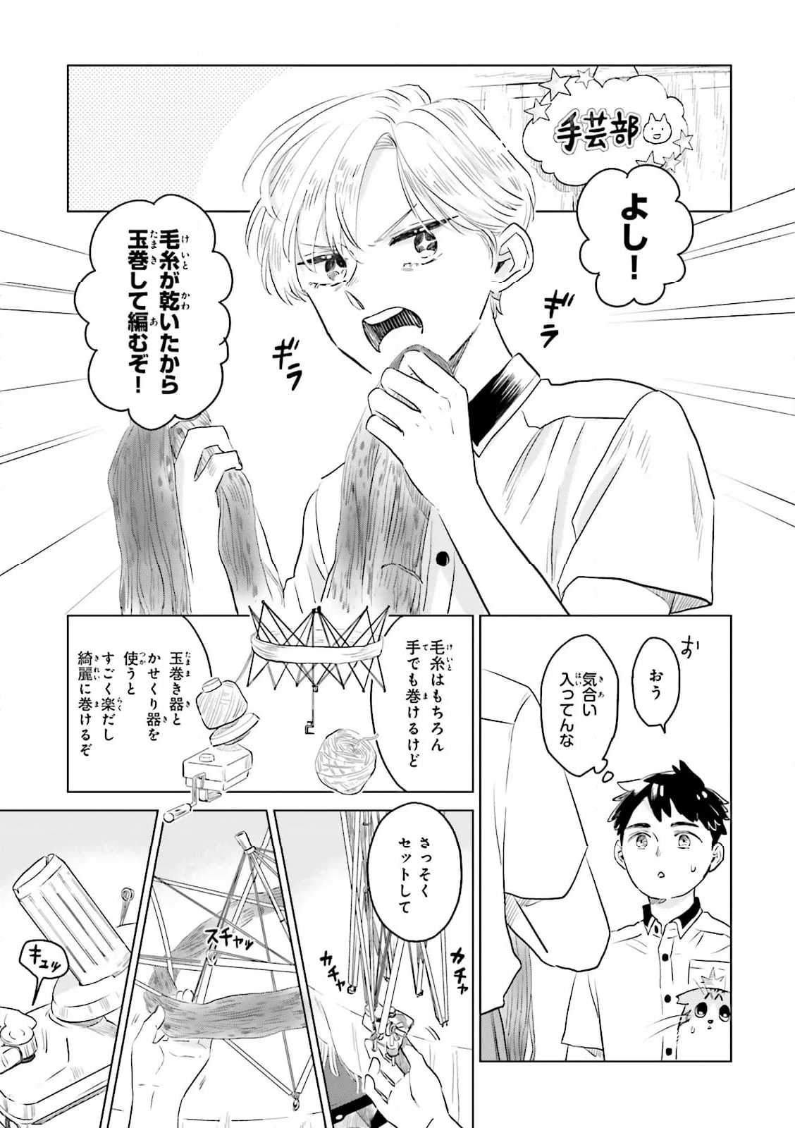 ニッターズハイ！ 第26.2話 - Trang 12