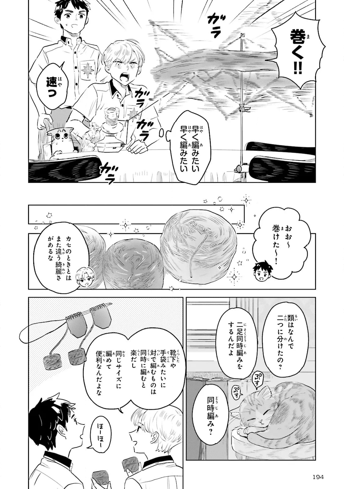 ニッターズハイ！ 第26.2話 - Trang 14