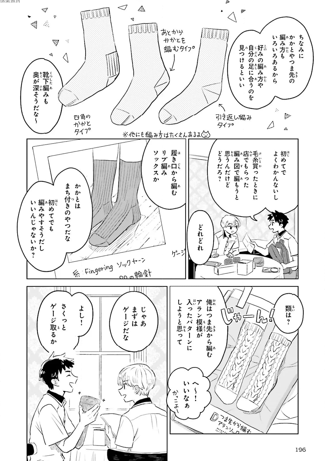 ニッターズハイ！ 第26.3話 - Trang 2
