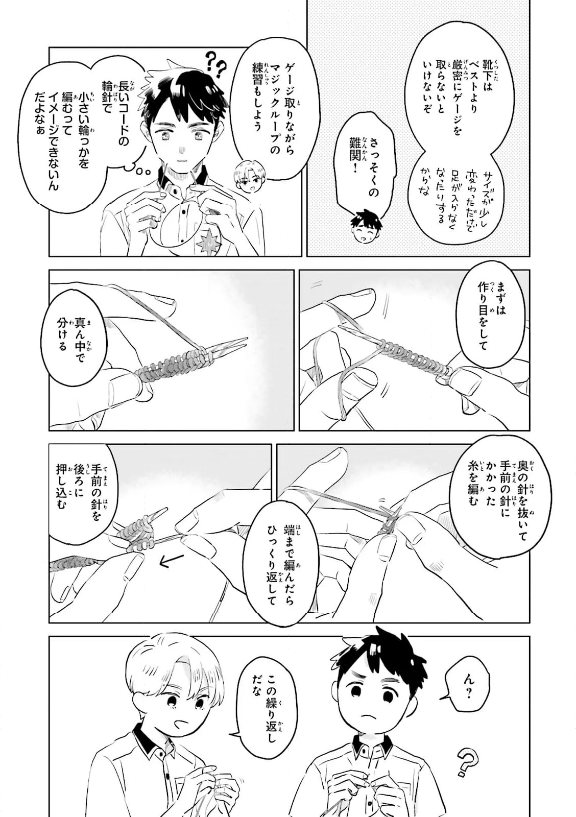 ニッターズハイ！ 第26.3話 - Trang 3