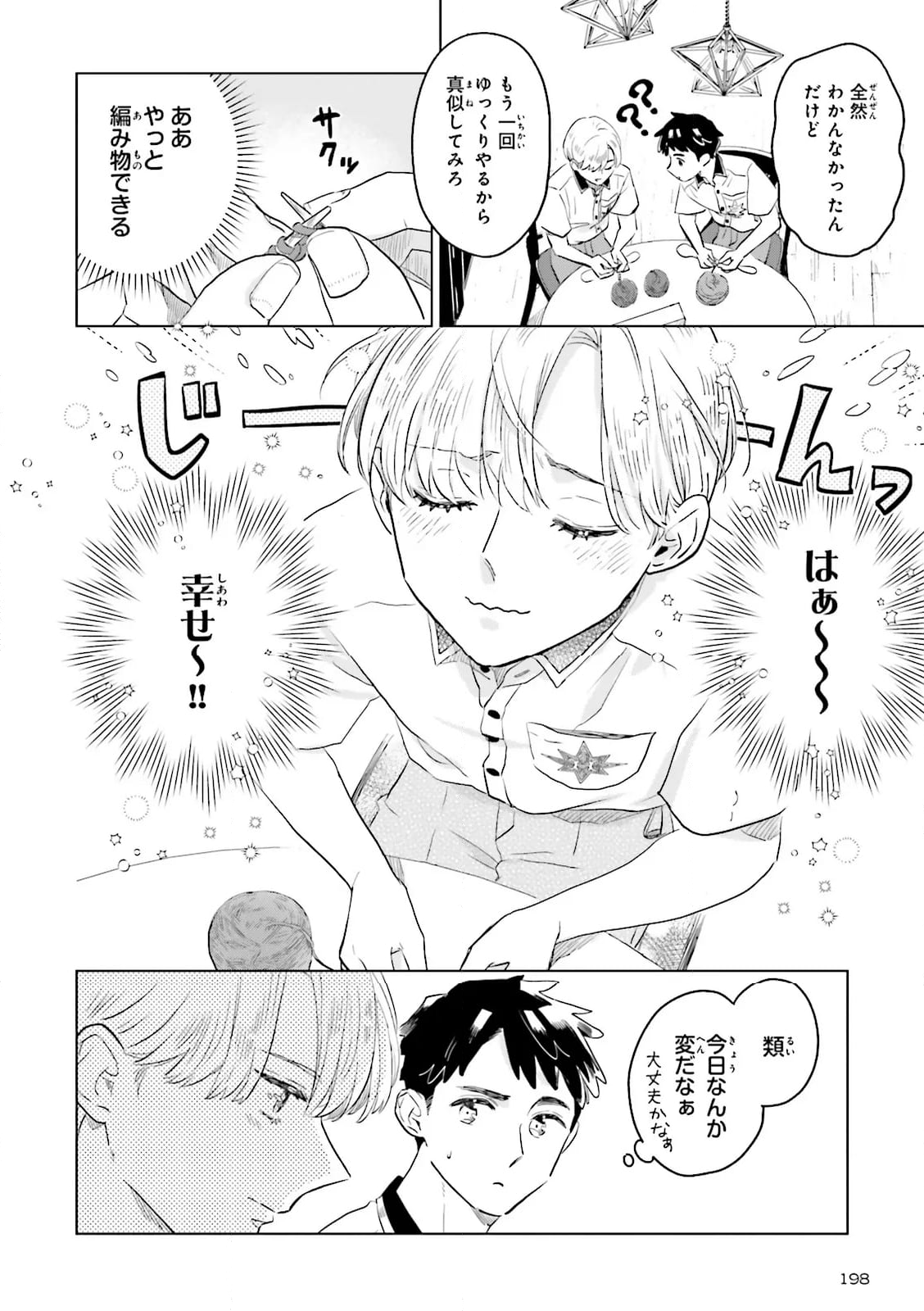ニッターズハイ！ 第26.3話 - Trang 4