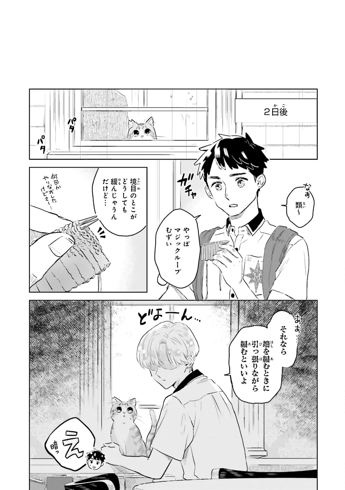 ニッターズハイ！ 第26.3話 - Trang 5