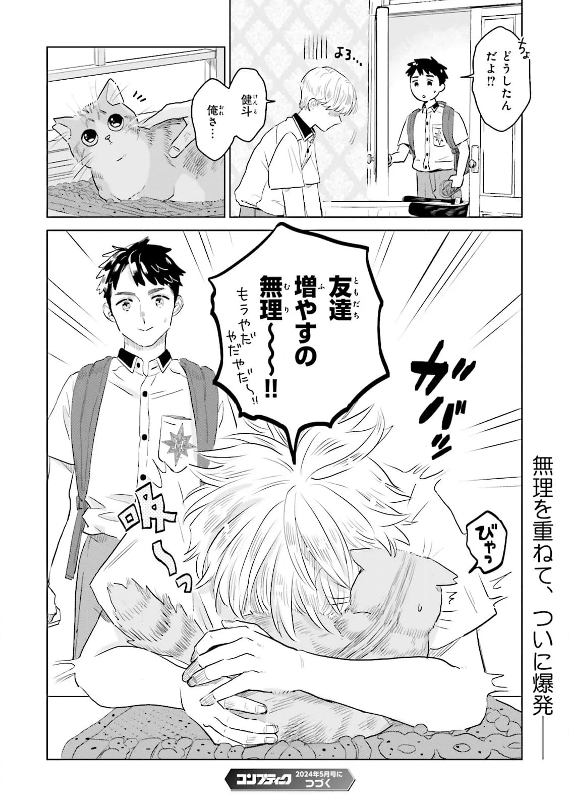 ニッターズハイ！ 第26.3話 - Trang 6